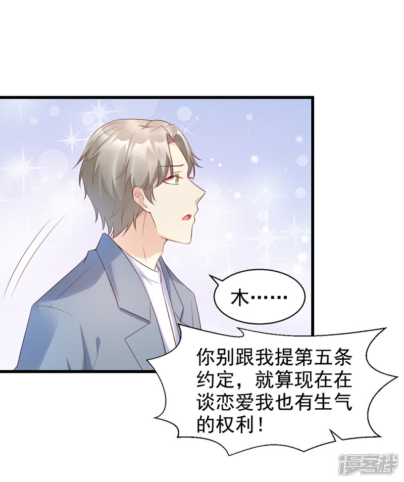 《独家宠爱我的甜心宝贝》第12话 总裁套路一时爽 第29页