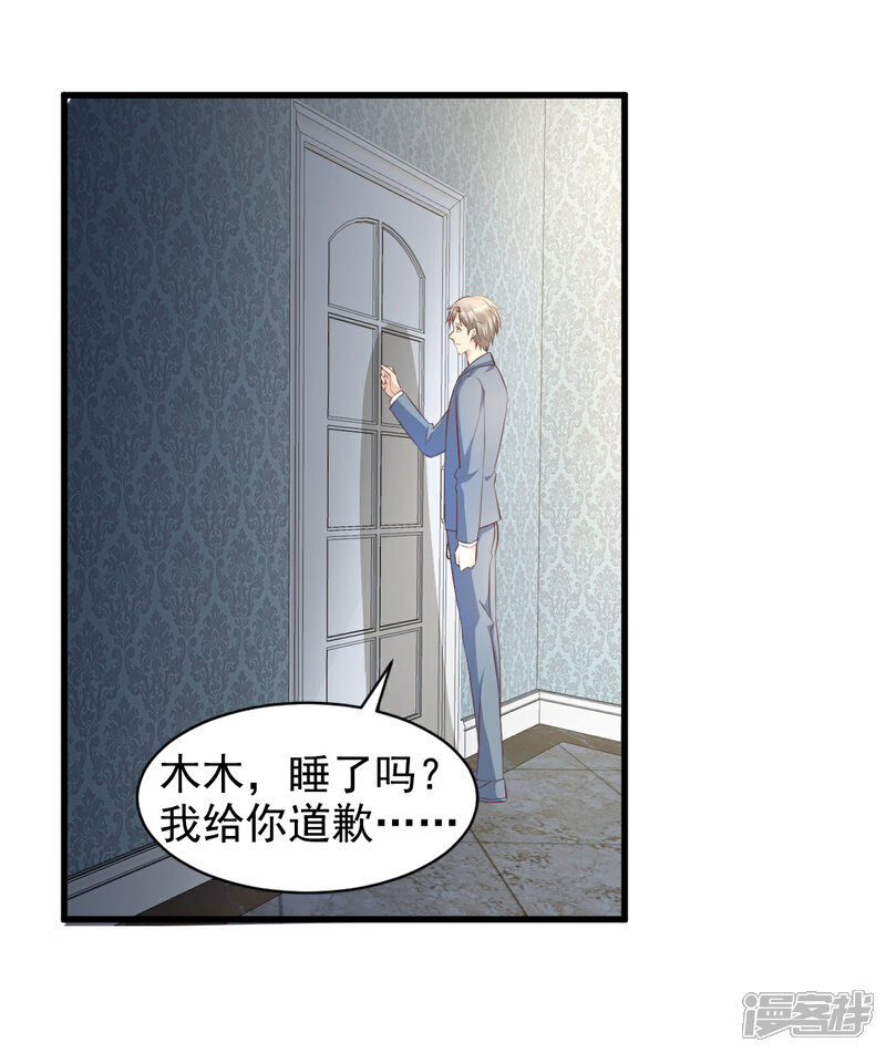 《独家宠爱我的甜心宝贝》第12话 总裁套路一时爽 第34页