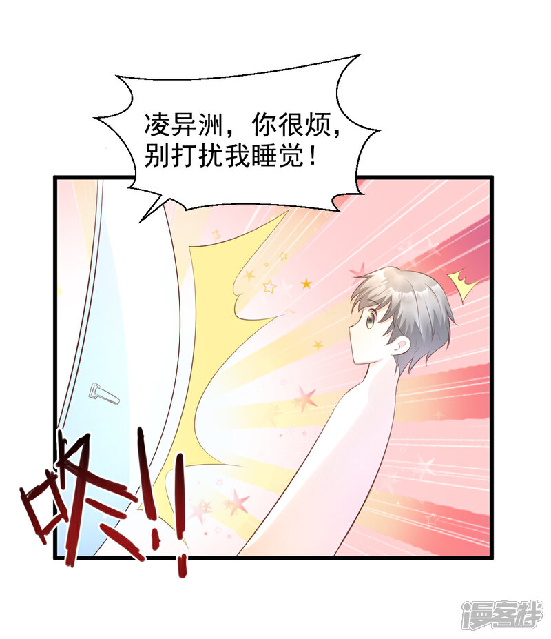 《独家宠爱我的甜心宝贝》第12话 总裁套路一时爽 第35页