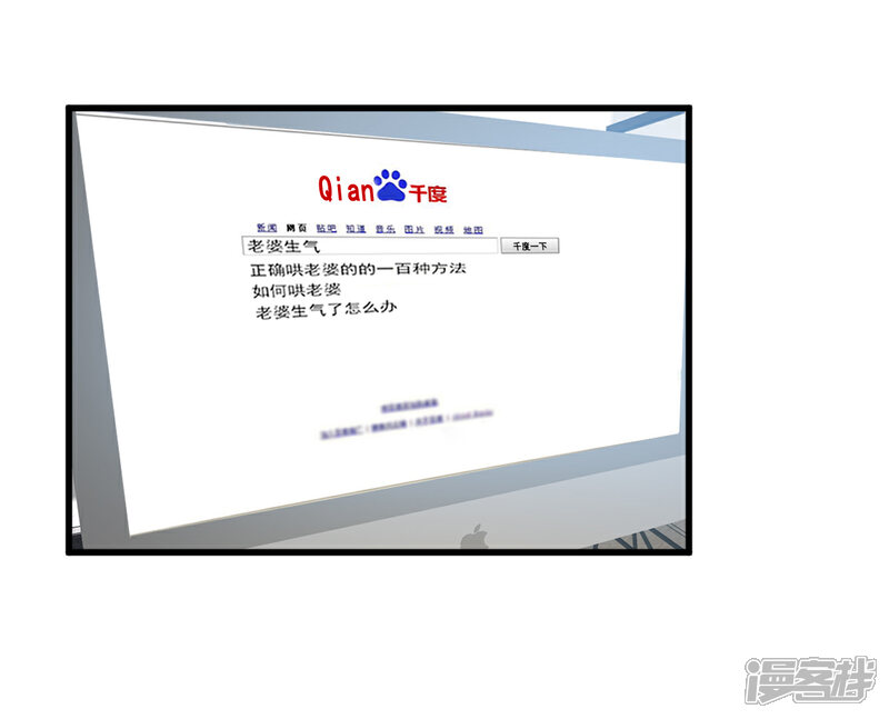 《独家宠爱我的甜心宝贝》第12话 总裁套路一时爽 第37页