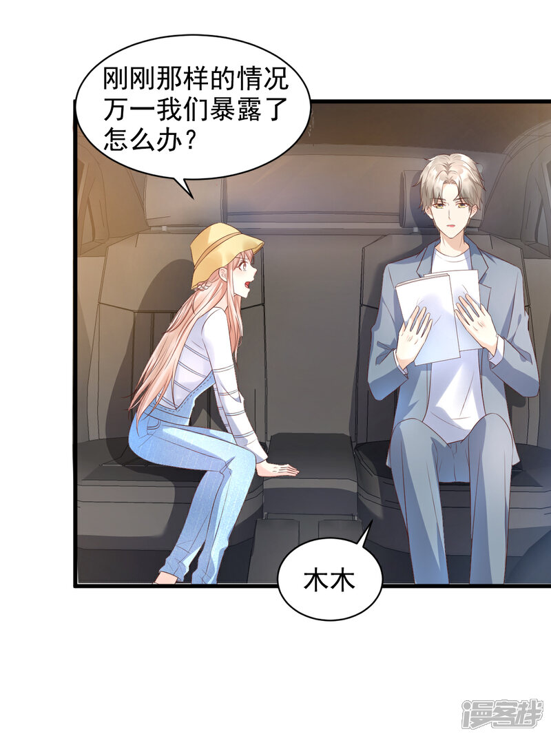 《独家宠爱我的甜心宝贝》第12话 总裁套路一时爽 第3页