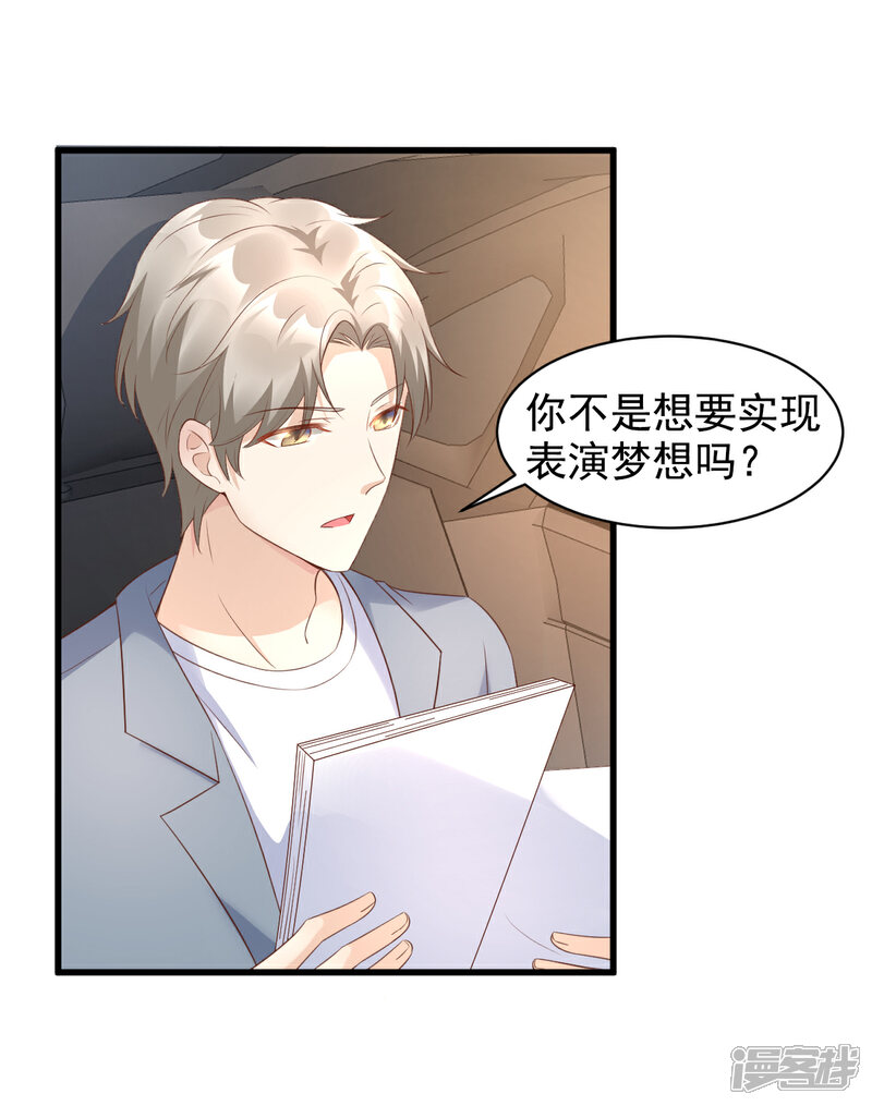 《独家宠爱我的甜心宝贝》第12话 总裁套路一时爽 第4页