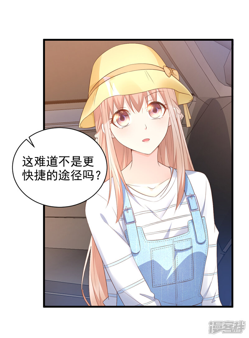 《独家宠爱我的甜心宝贝》第12话 总裁套路一时爽 第5页