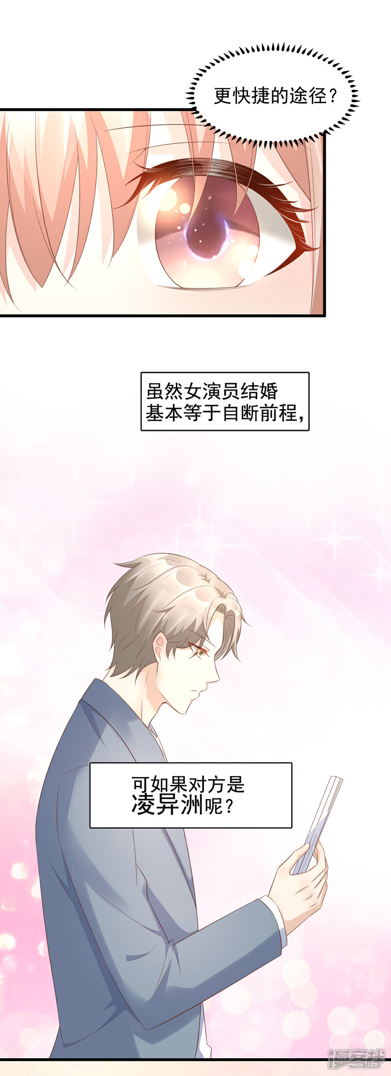 《独家宠爱我的甜心宝贝》第12话 总裁套路一时爽 第6页