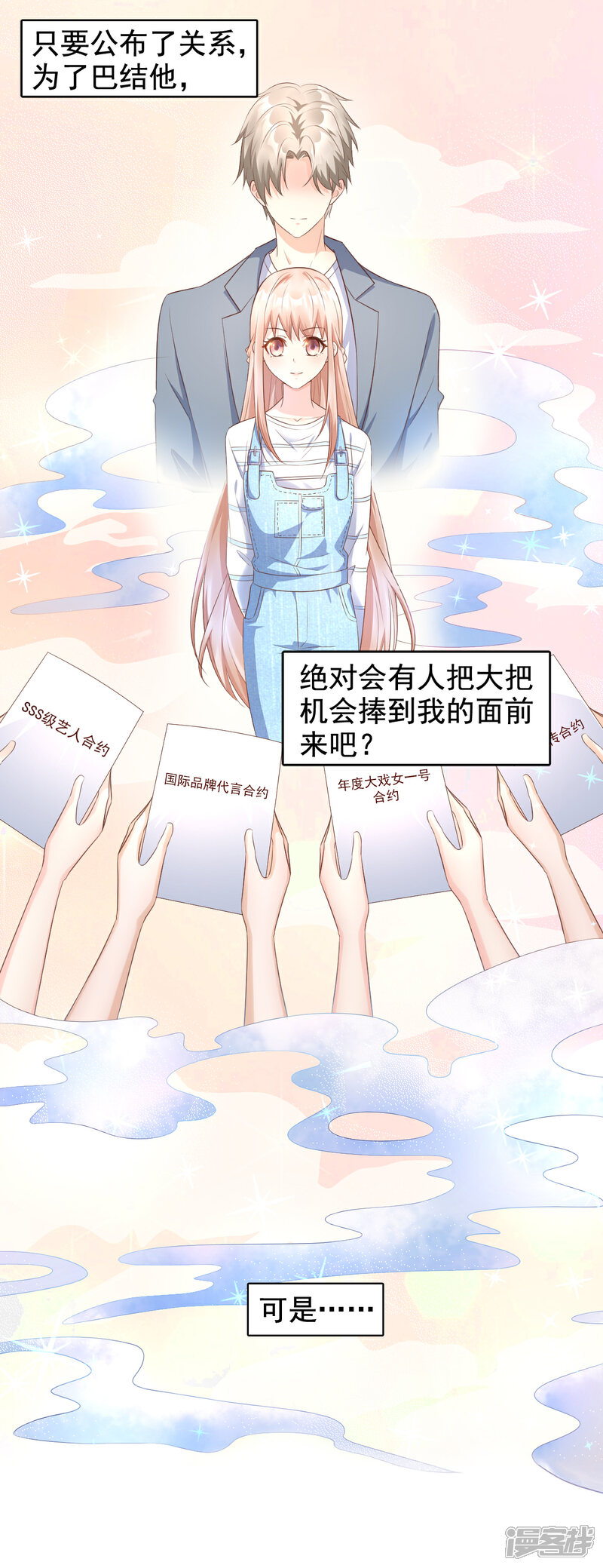 《独家宠爱我的甜心宝贝》第12话 总裁套路一时爽 第7页