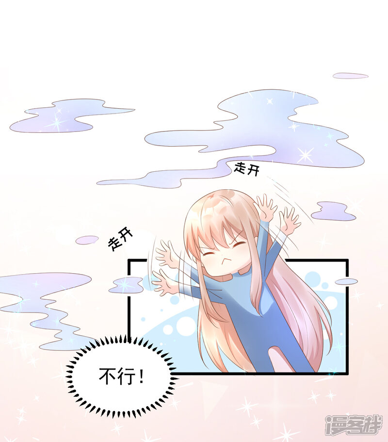 《独家宠爱我的甜心宝贝》第12话 总裁套路一时爽 第8页