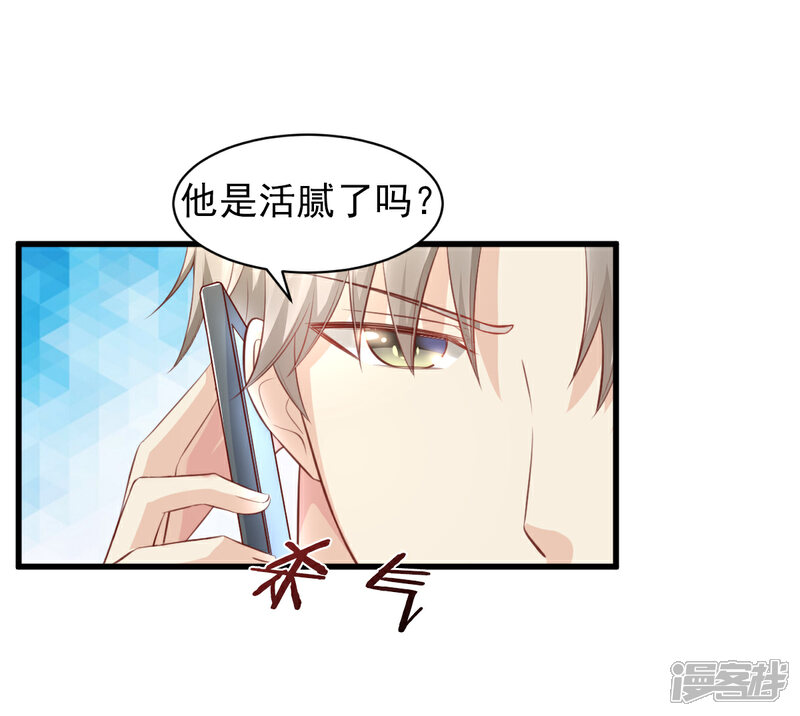 《独家宠爱我的甜心宝贝》第13话 没有人能动我的女人！ 第13页