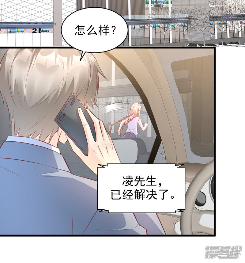 《独家宠爱我的甜心宝贝》第13话 没有人能动我的女人！ 第19页