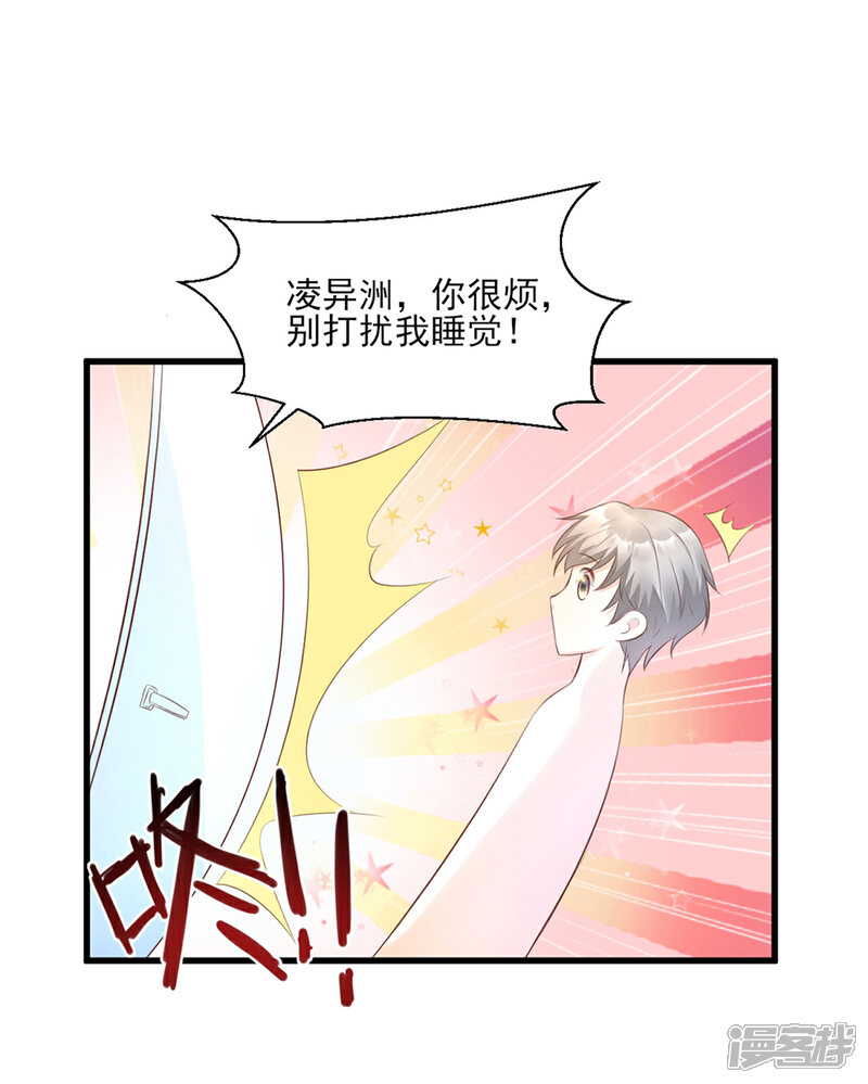 《独家宠爱我的甜心宝贝》第13话 没有人能动我的女人！ 第1页