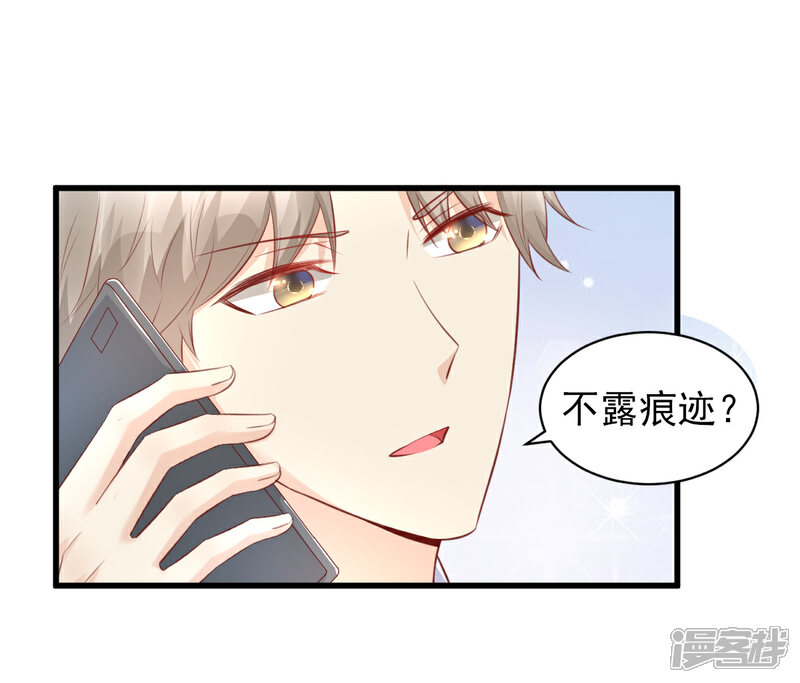 《独家宠爱我的甜心宝贝》第13话 没有人能动我的女人！ 第20页