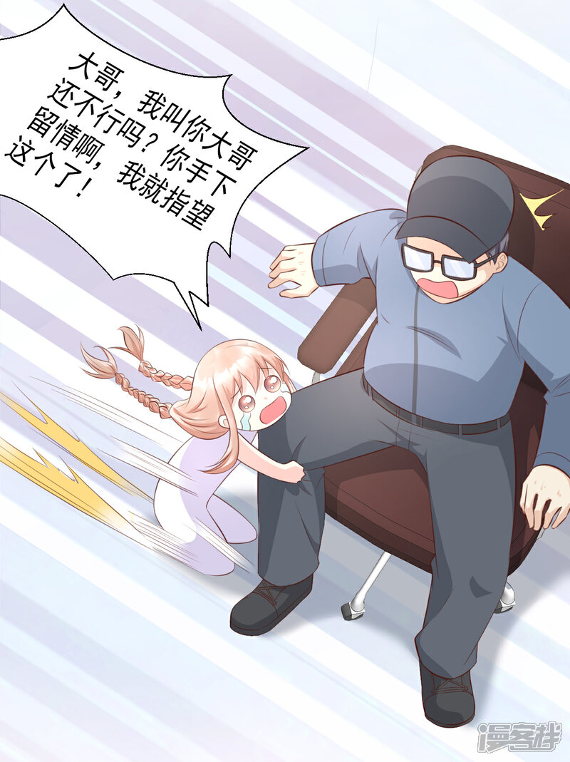 《独家宠爱我的甜心宝贝》第13话 没有人能动我的女人！ 第28页