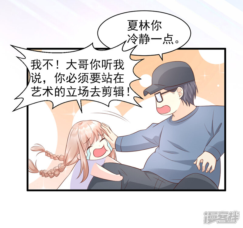 《独家宠爱我的甜心宝贝》第13话 没有人能动我的女人！ 第29页