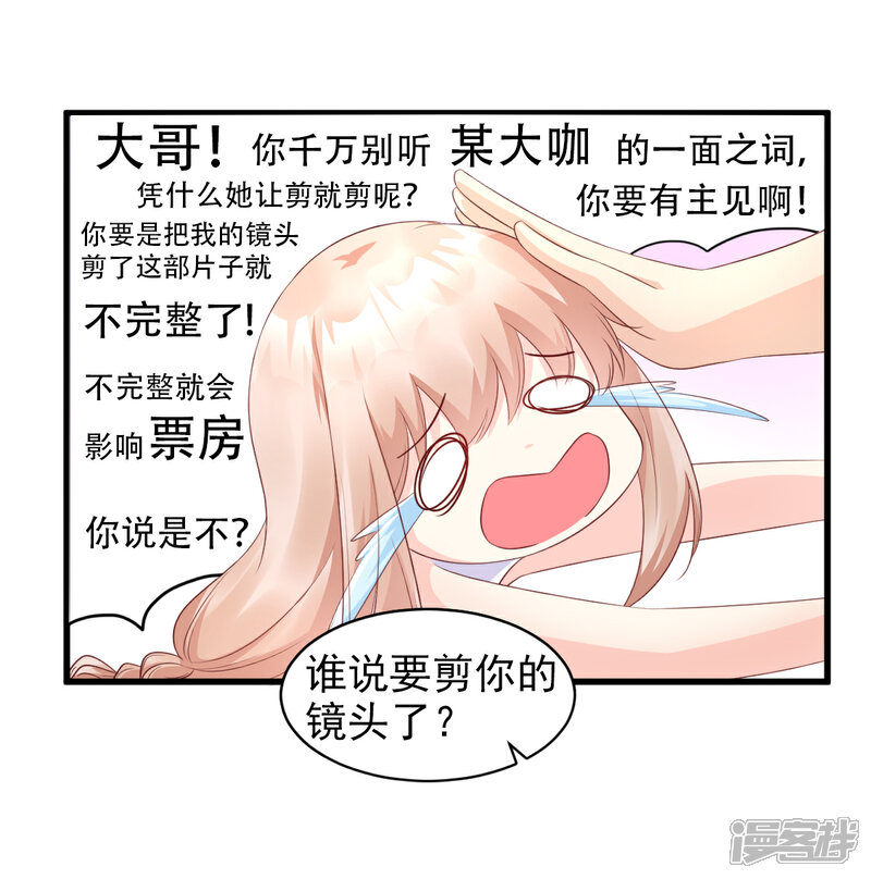 《独家宠爱我的甜心宝贝》第13话 没有人能动我的女人！ 第30页