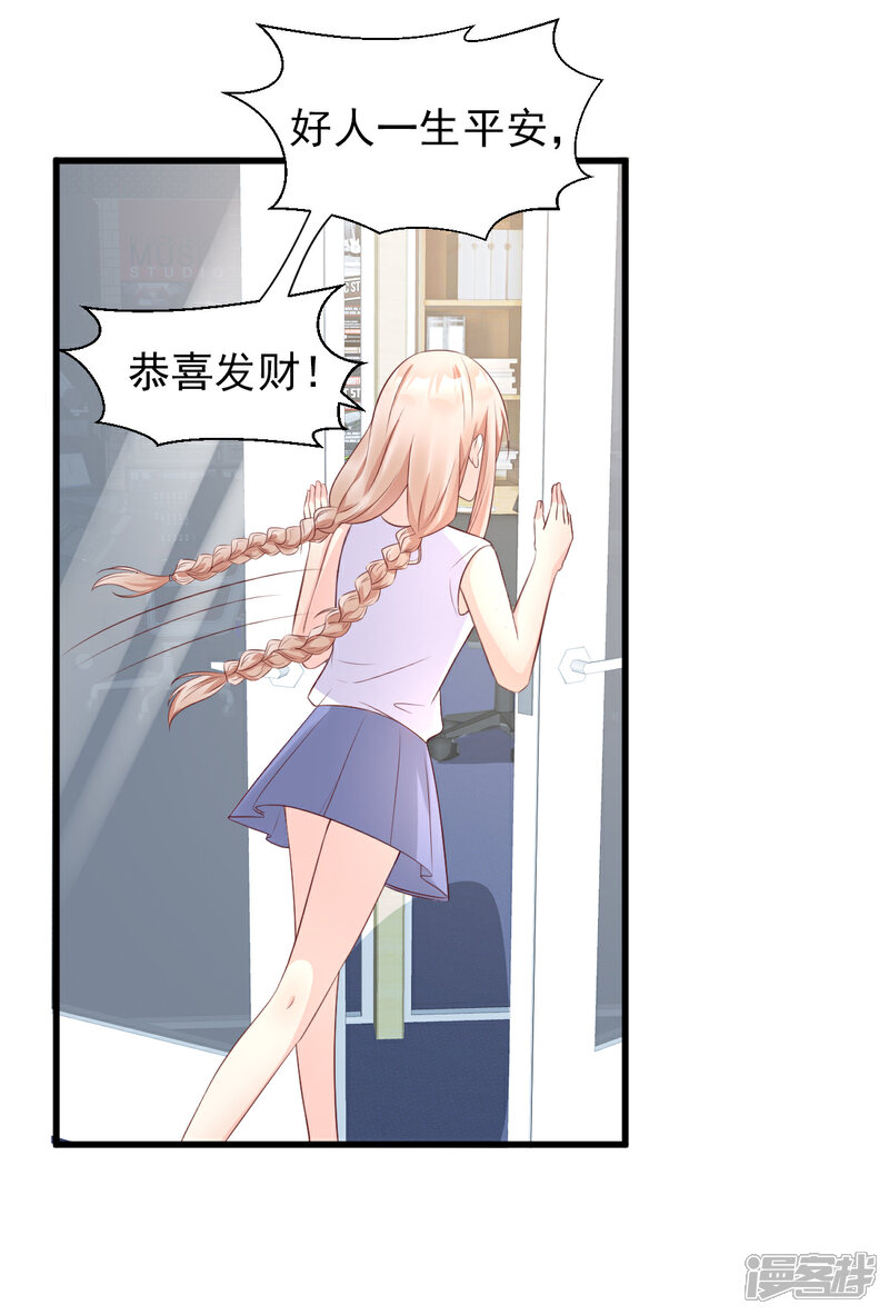 《独家宠爱我的甜心宝贝》第13话 没有人能动我的女人！ 第32页