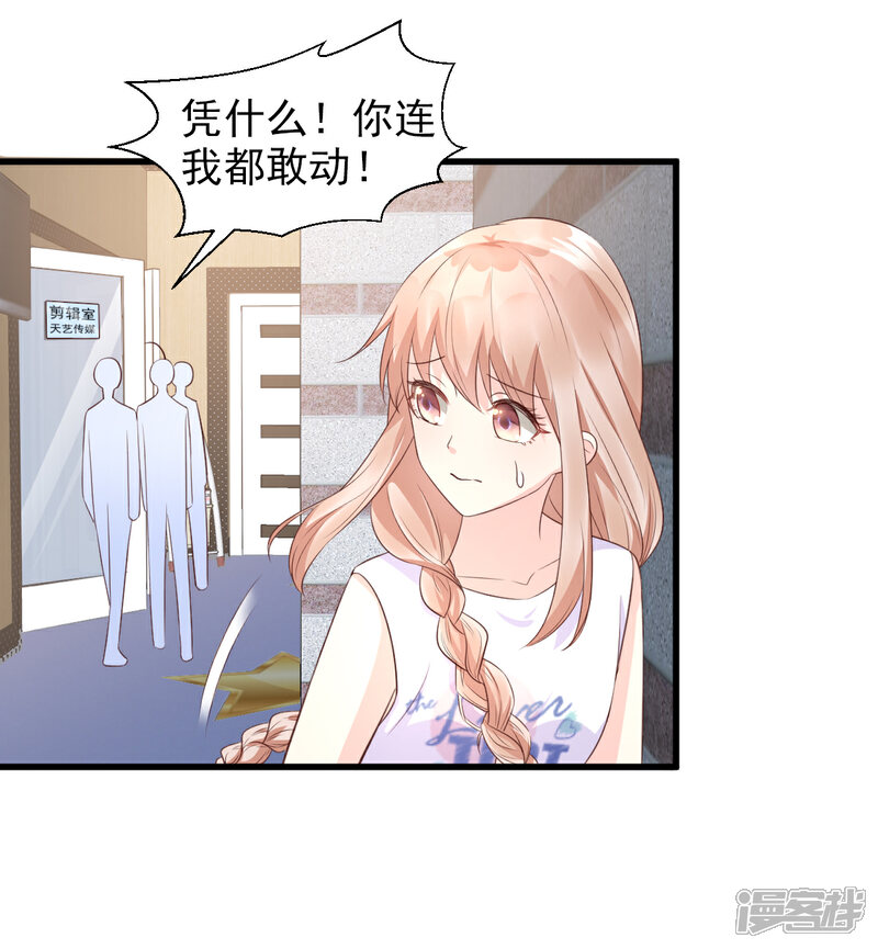 《独家宠爱我的甜心宝贝》第13话 没有人能动我的女人！ 第36页