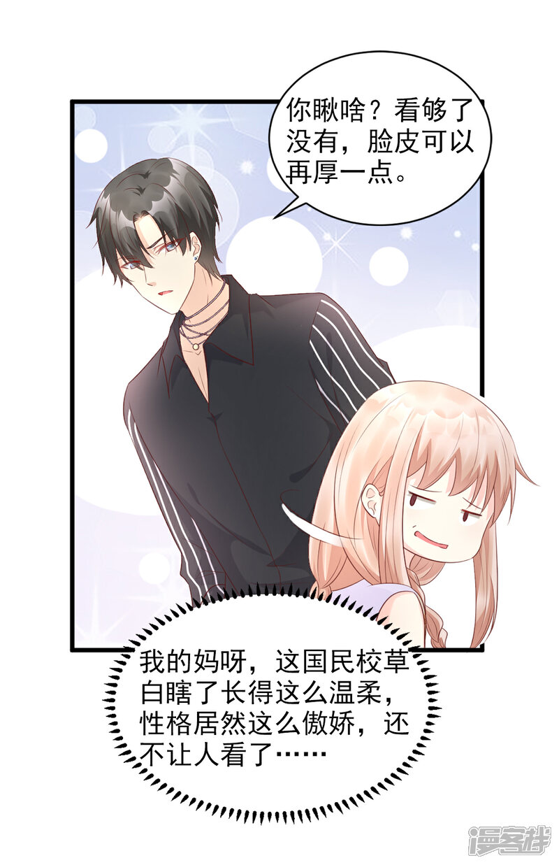 《独家宠爱我的甜心宝贝》第13话 没有人能动我的女人！ 第42页