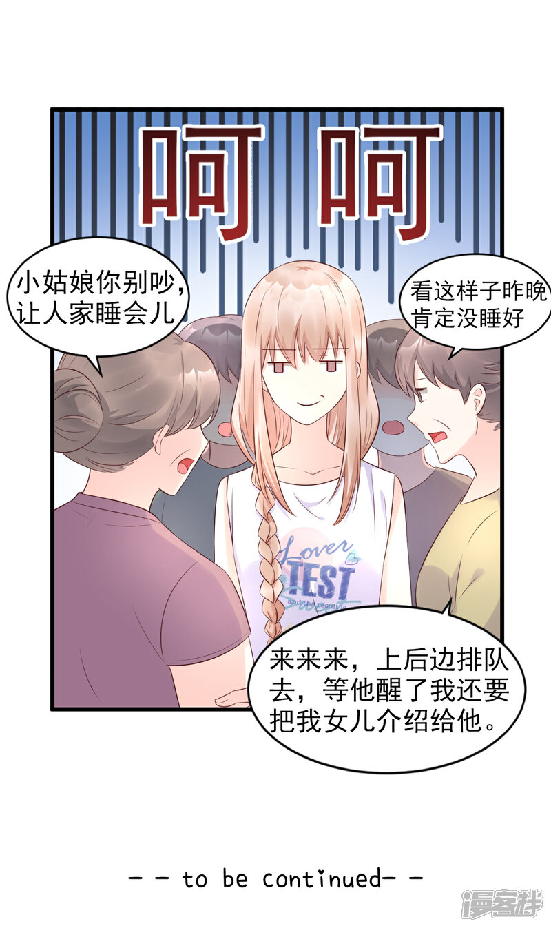 《独家宠爱我的甜心宝贝》第13话 没有人能动我的女人！ 第49页