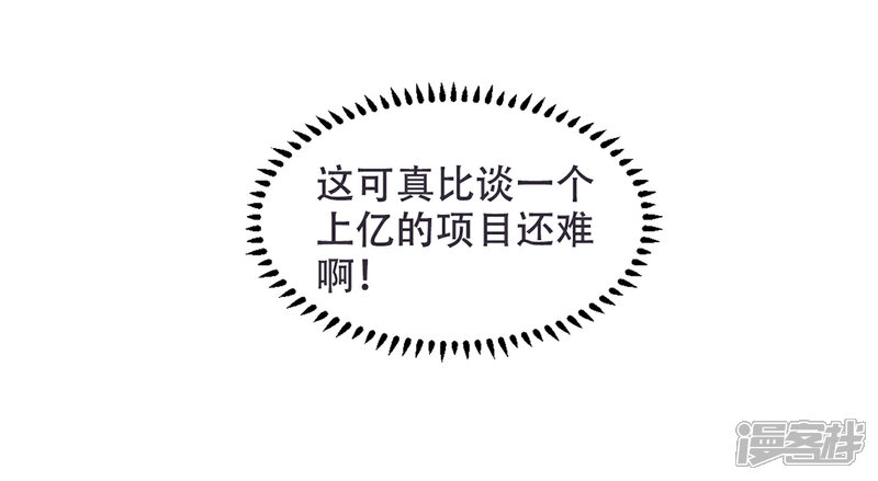 《独家宠爱我的甜心宝贝》第13话 没有人能动我的女人！ 第4页