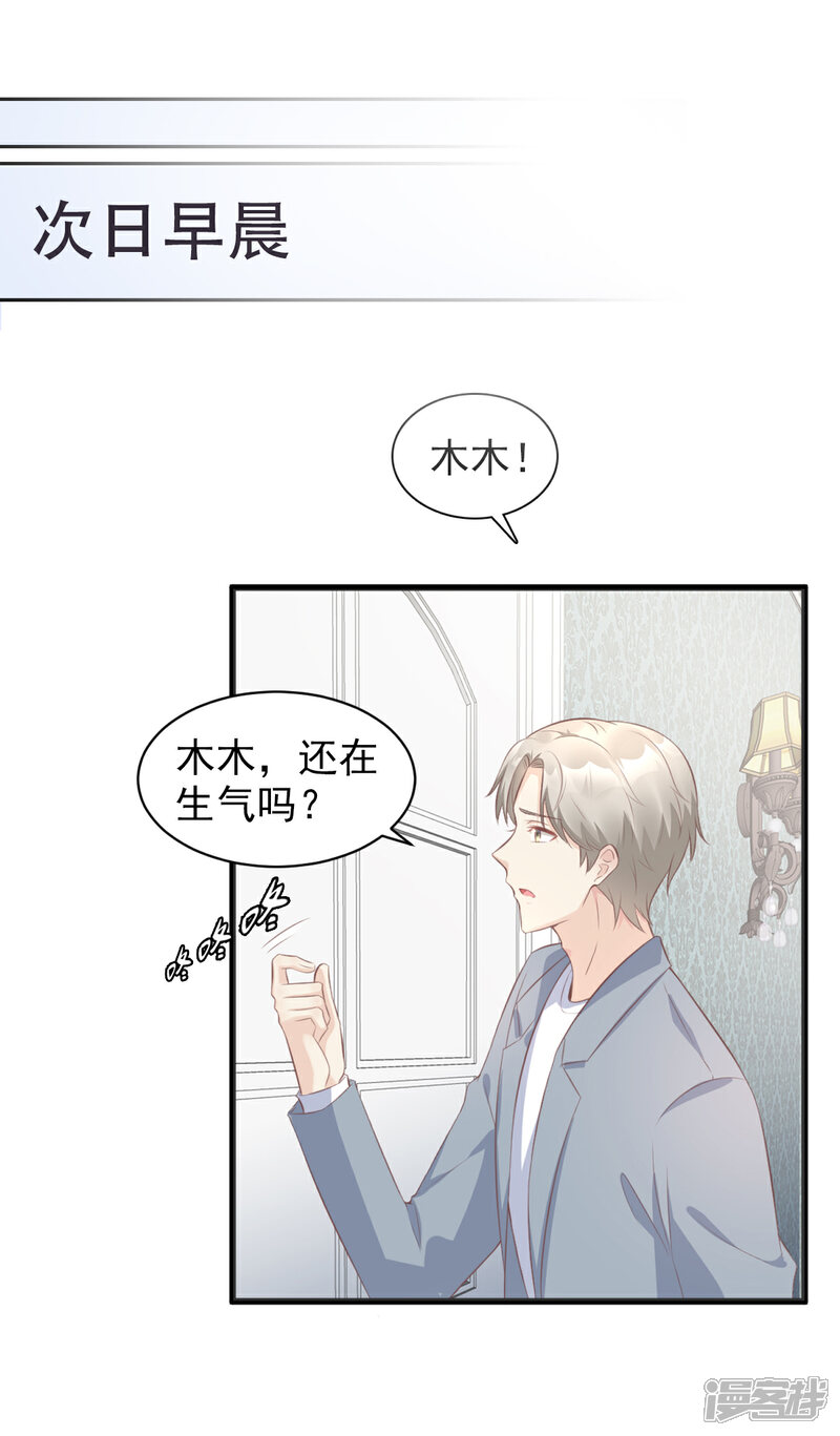 《独家宠爱我的甜心宝贝》第13话 没有人能动我的女人！ 第6页