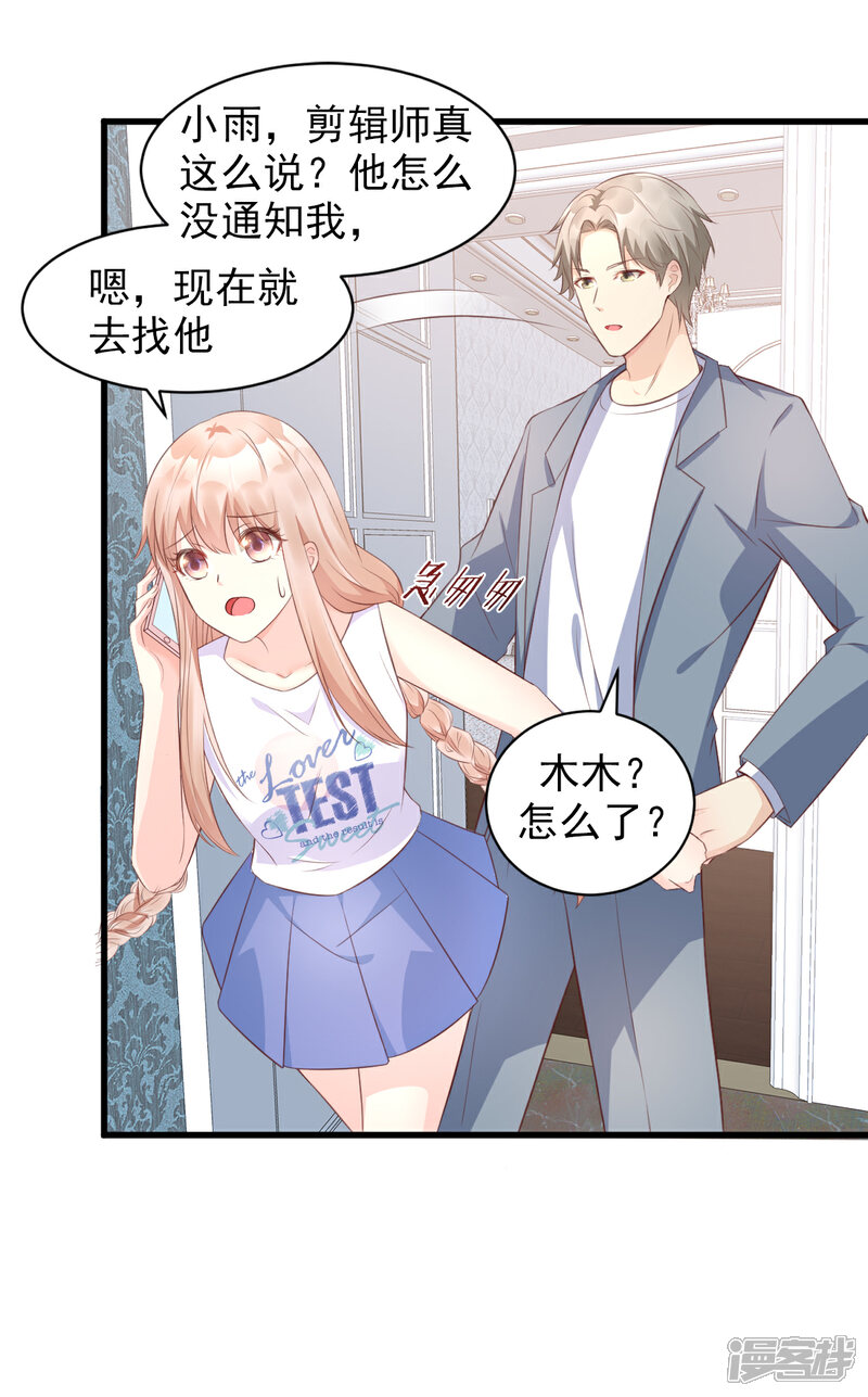 《独家宠爱我的甜心宝贝》第13话 没有人能动我的女人！ 第8页