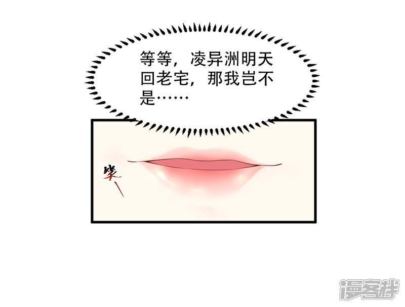 《独家宠爱我的甜心宝贝》第15话 奶奶神助攻 第12页