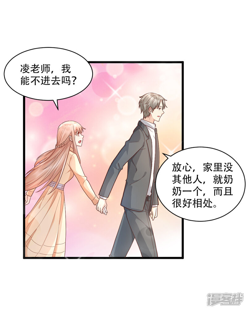《独家宠爱我的甜心宝贝》第15话 奶奶神助攻 第19页