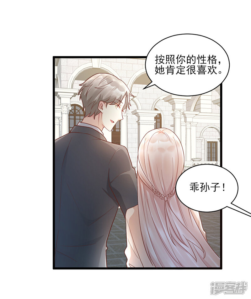 《独家宠爱我的甜心宝贝》第15话 奶奶神助攻 第20页