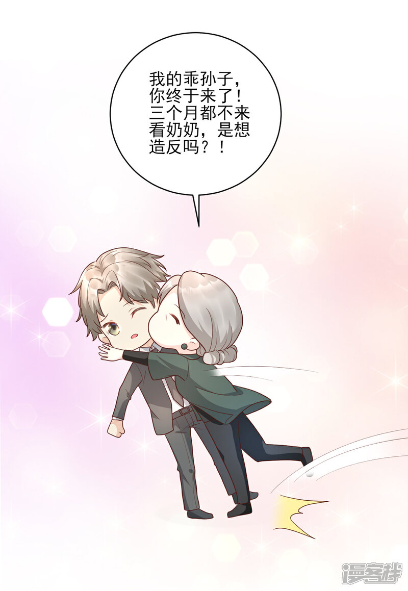《独家宠爱我的甜心宝贝》第15话 奶奶神助攻 第21页