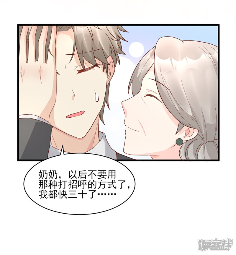 《独家宠爱我的甜心宝贝》第15话 奶奶神助攻 第22页