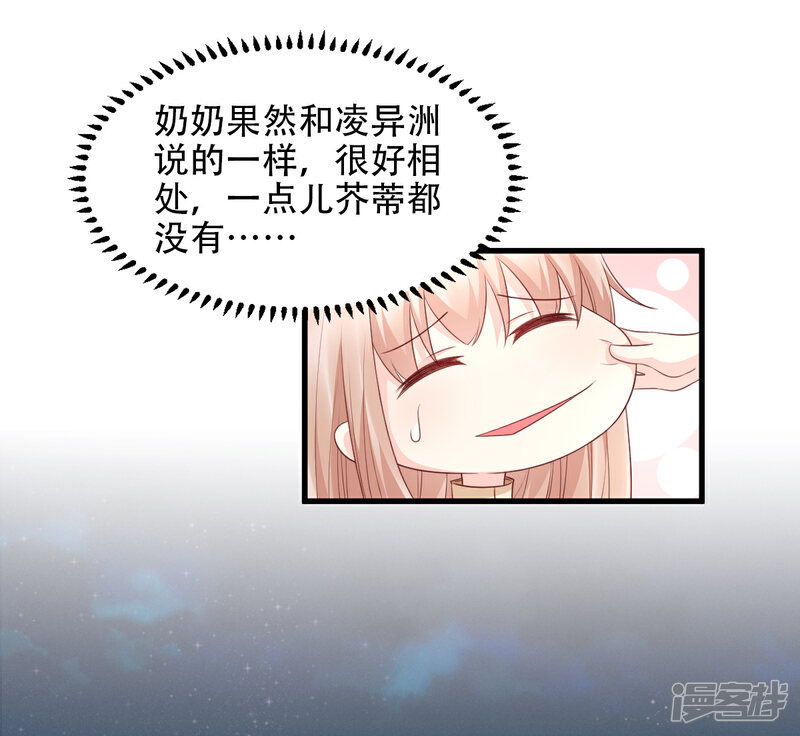 《独家宠爱我的甜心宝贝》第15话 奶奶神助攻 第26页