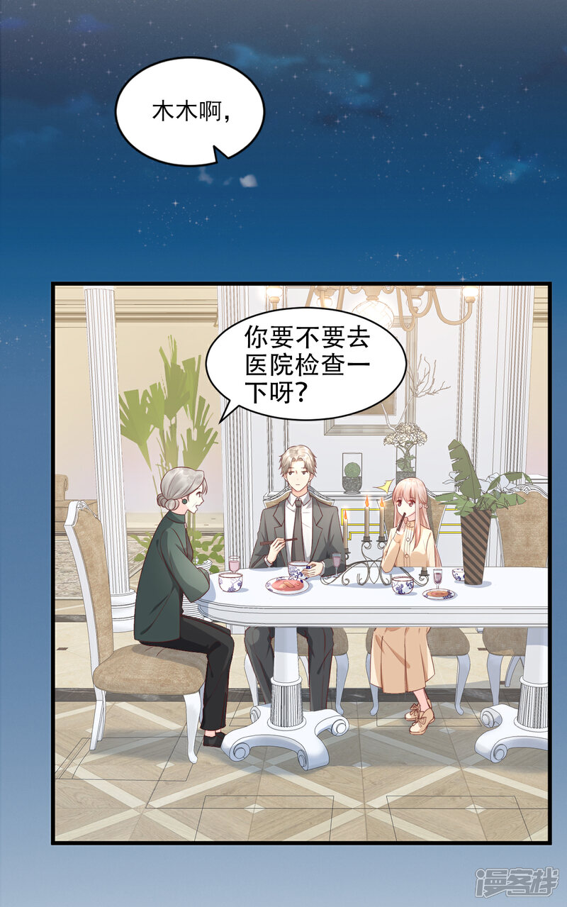 《独家宠爱我的甜心宝贝》第15话 奶奶神助攻 第27页