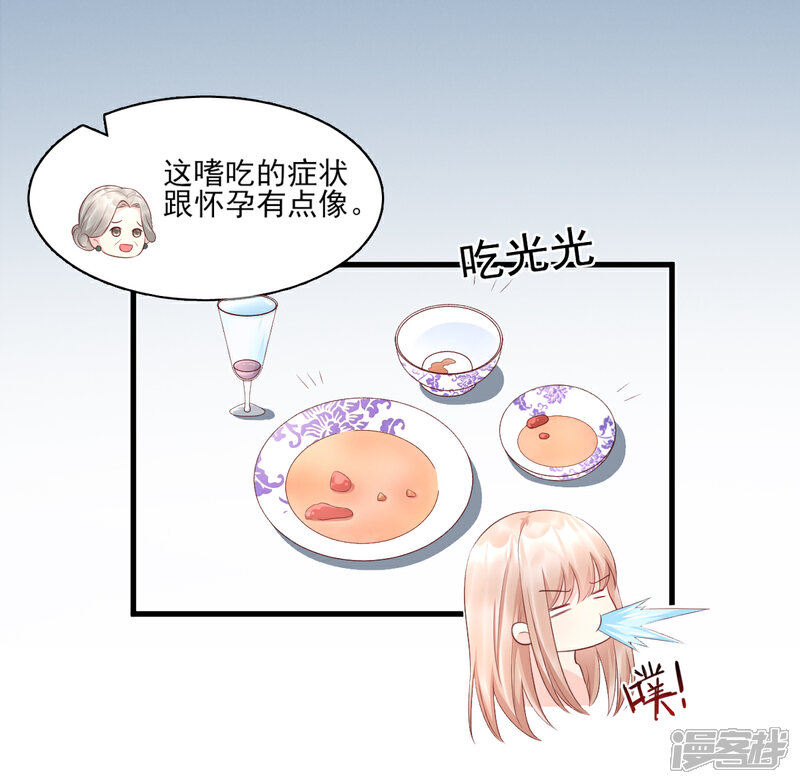 《独家宠爱我的甜心宝贝》第15话 奶奶神助攻 第28页