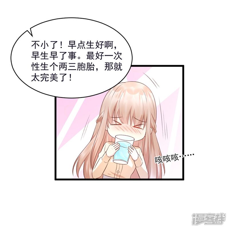 《独家宠爱我的甜心宝贝》第15话 奶奶神助攻 第30页