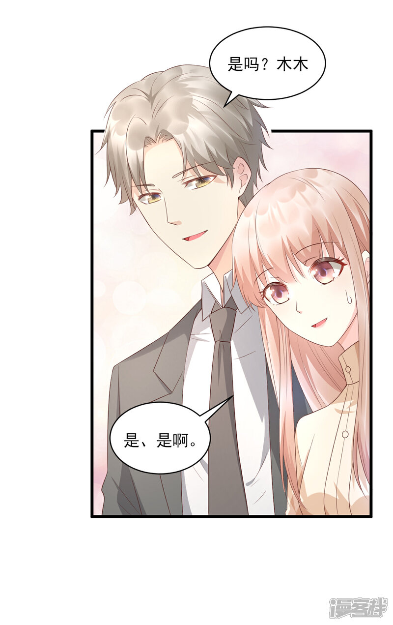 《独家宠爱我的甜心宝贝》第15话 奶奶神助攻 第32页