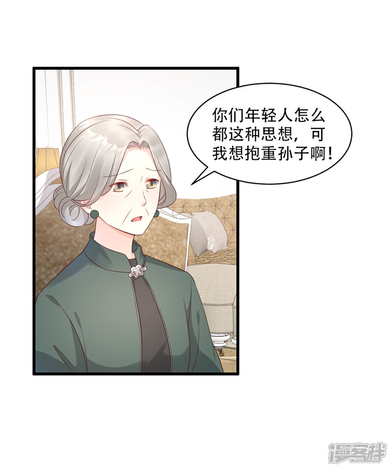 《独家宠爱我的甜心宝贝》第15话 奶奶神助攻 第33页
