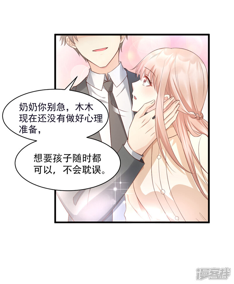《独家宠爱我的甜心宝贝》第15话 奶奶神助攻 第34页