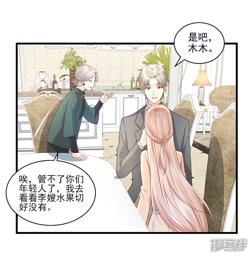 《独家宠爱我的甜心宝贝》第15话 奶奶神助攻 第36页