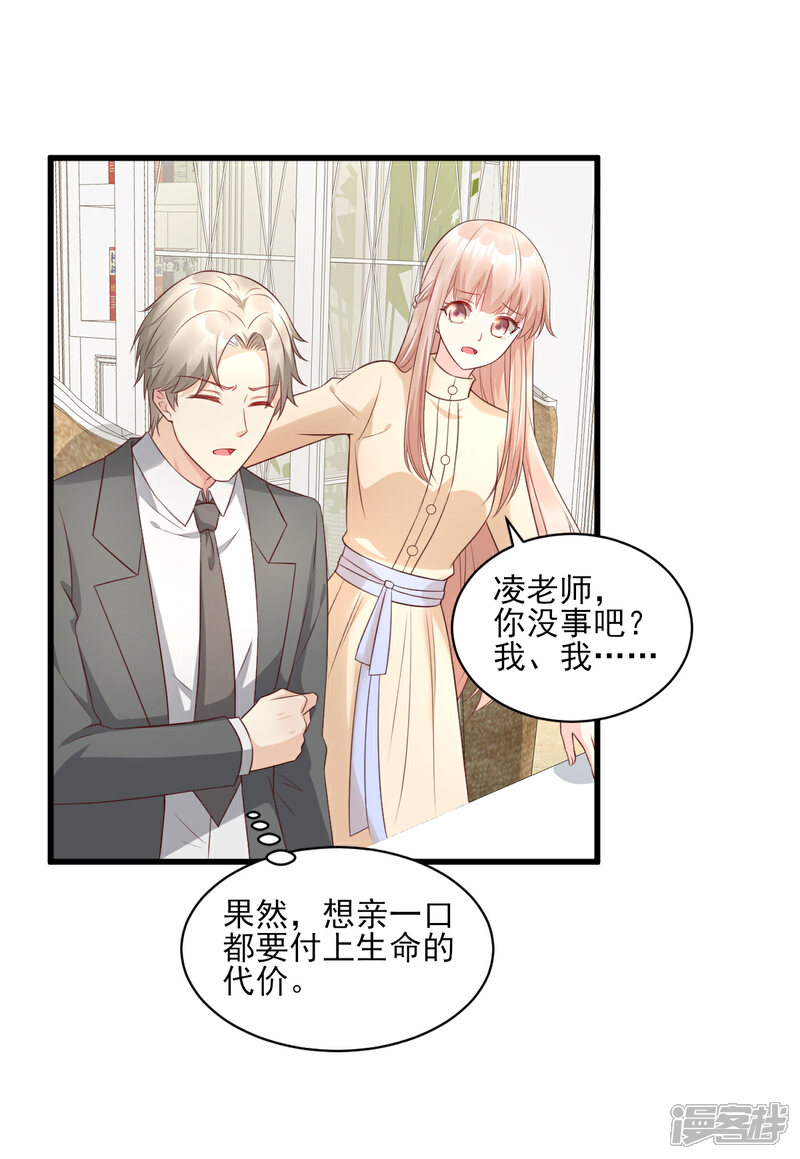 《独家宠爱我的甜心宝贝》第15话 奶奶神助攻 第39页
