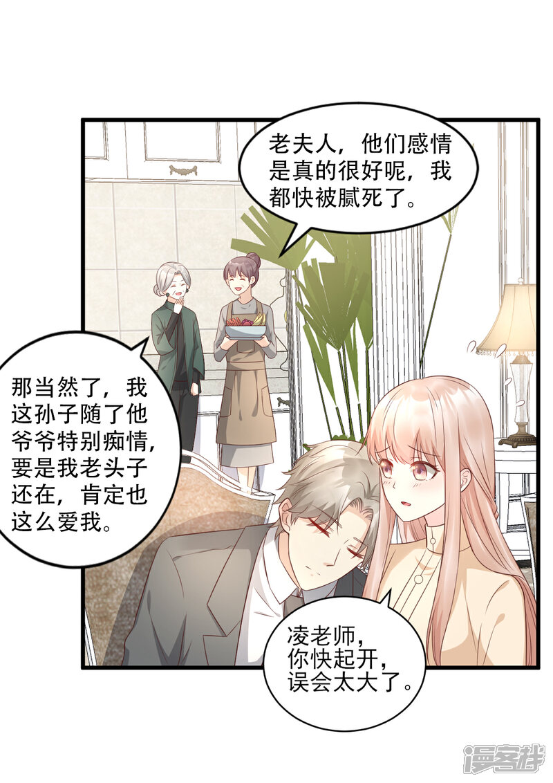 《独家宠爱我的甜心宝贝》第15话 奶奶神助攻 第41页