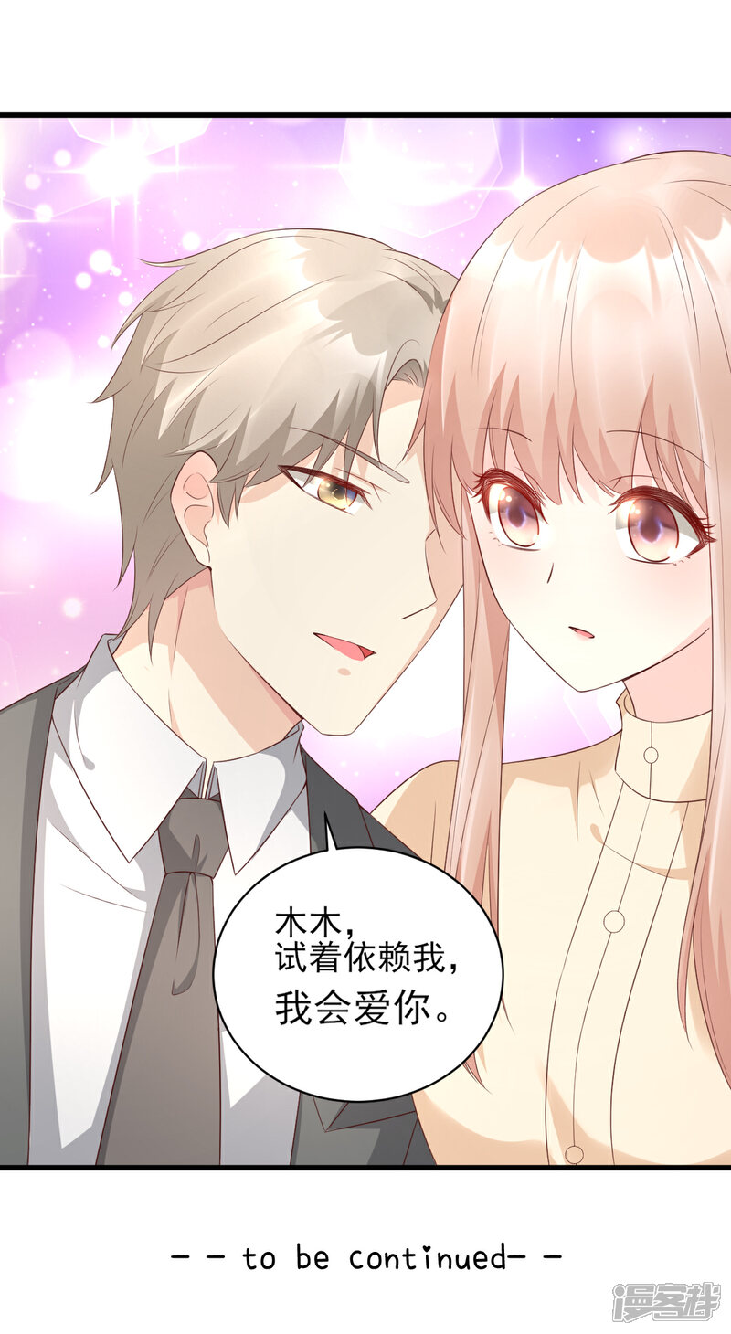 《独家宠爱我的甜心宝贝》第15话 奶奶神助攻 第43页