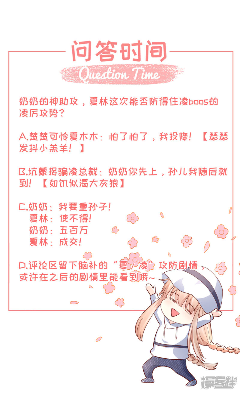 《独家宠爱我的甜心宝贝》第15话 奶奶神助攻 第44页