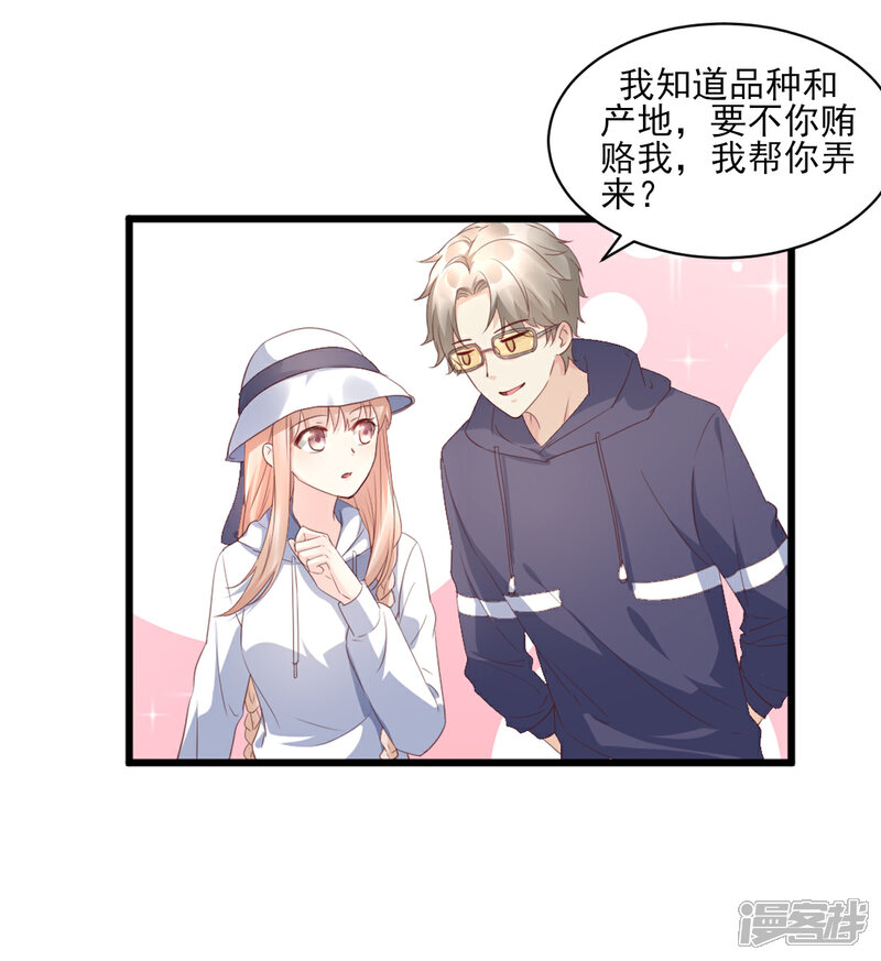 《独家宠爱我的甜心宝贝》第15话 奶奶神助攻 第5页
