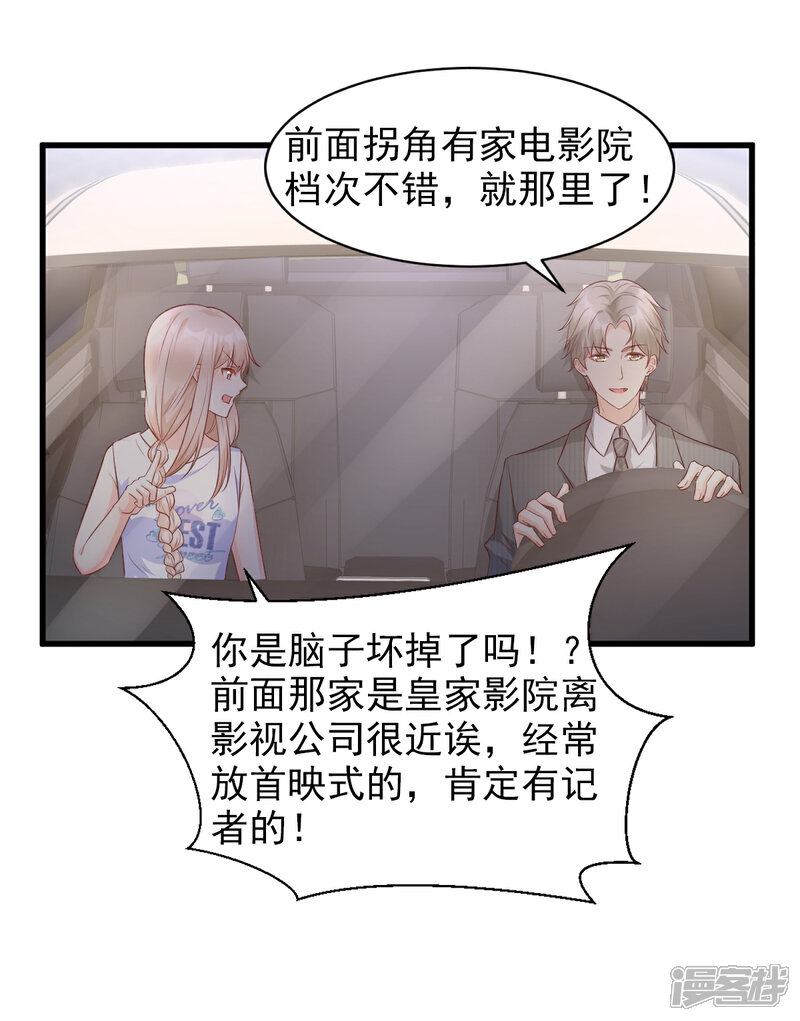《独家宠爱我的甜心宝贝》第14话 boss约会大作战 第10页