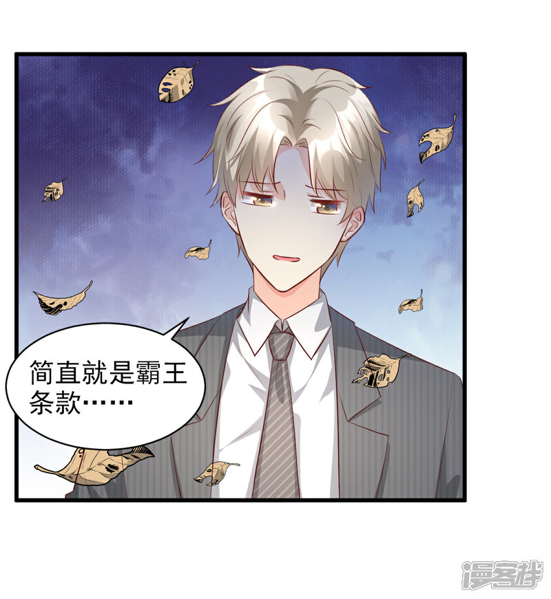 《独家宠爱我的甜心宝贝》第14话 boss约会大作战 第12页