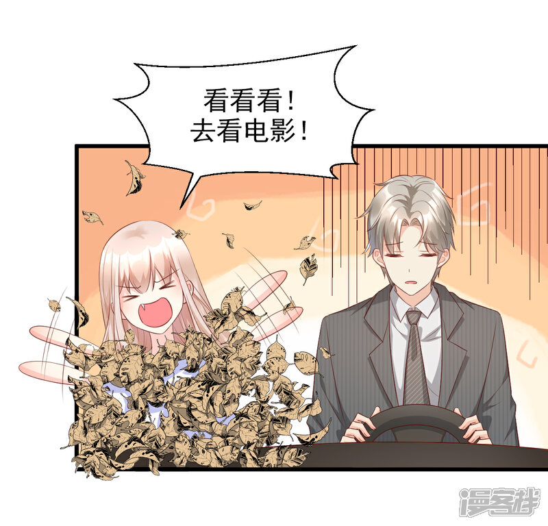 《独家宠爱我的甜心宝贝》第14话 boss约会大作战 第15页