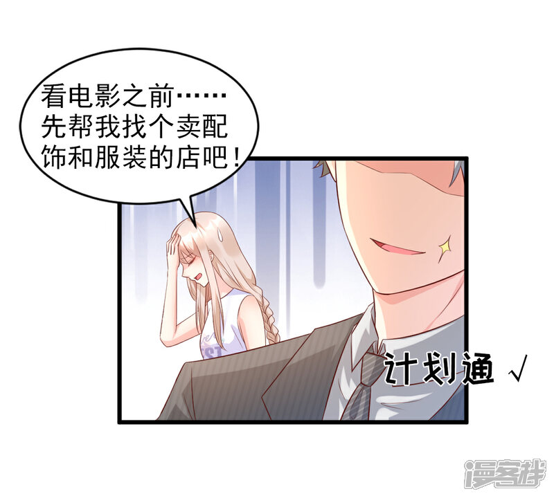 《独家宠爱我的甜心宝贝》第14话 boss约会大作战 第16页