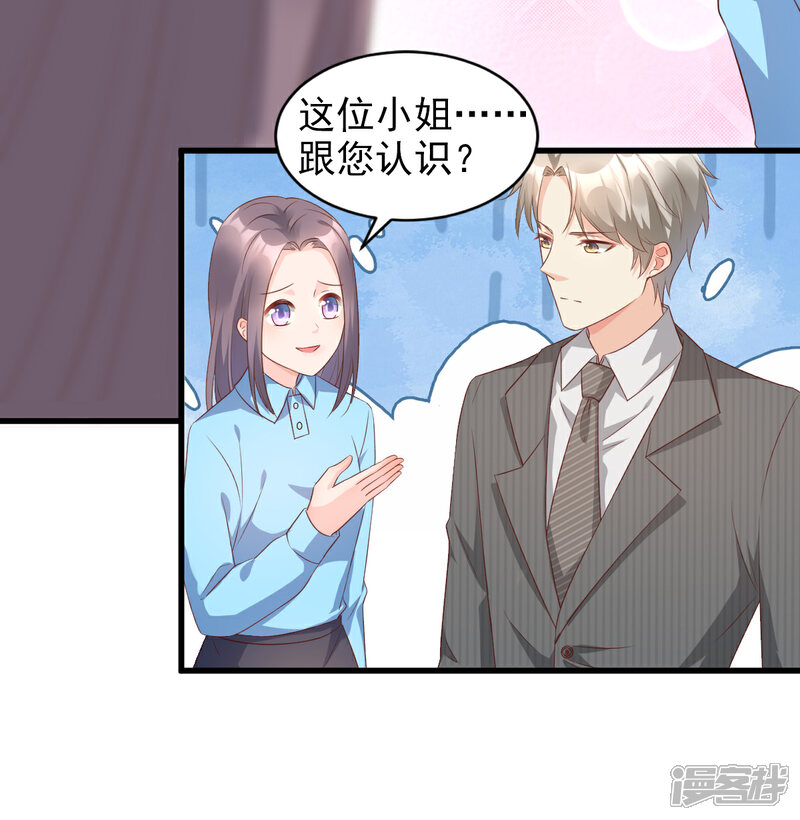 《独家宠爱我的甜心宝贝》第14话 boss约会大作战 第20页