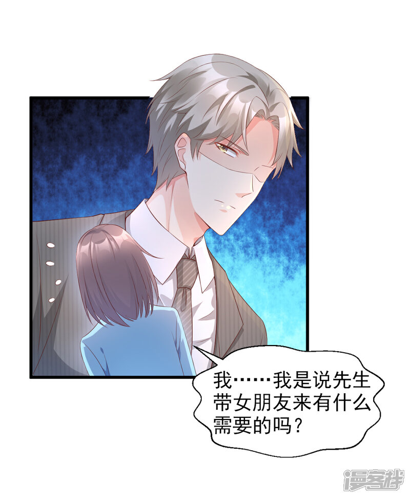 《独家宠爱我的甜心宝贝》第14话 boss约会大作战 第21页