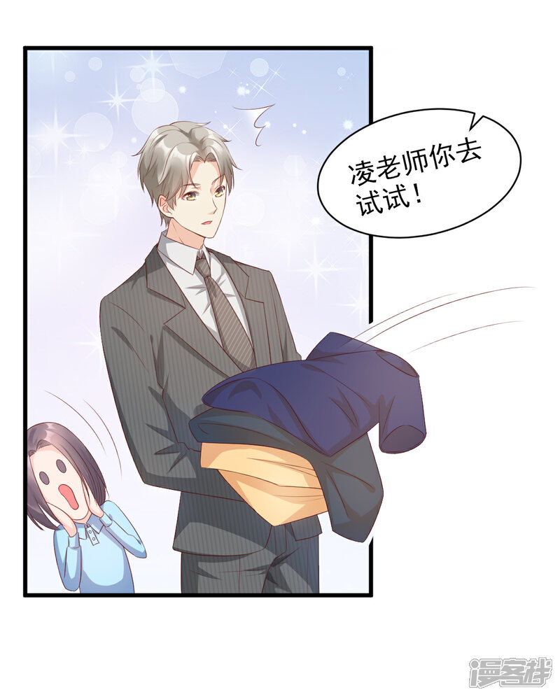 《独家宠爱我的甜心宝贝》第14话 boss约会大作战 第23页