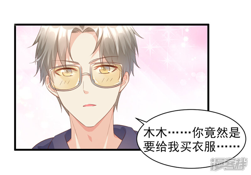 《独家宠爱我的甜心宝贝》第14话 boss约会大作战 第27页